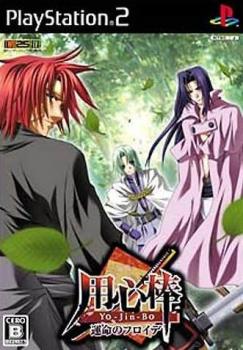  Yo-Jin-Bo: Unmei no Freude (2006). Нажмите, чтобы увеличить.