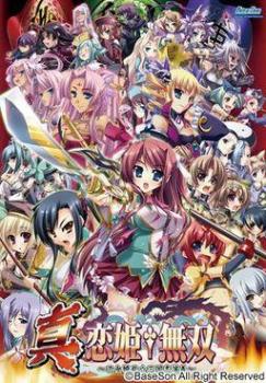  Shin Koihime † Musou ~Otome Ryouran ☆ Sangokushi Engi~ (2008). Нажмите, чтобы увеличить.