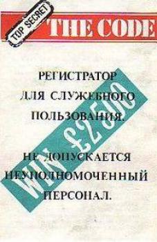  The Code (1984). Нажмите, чтобы увеличить.