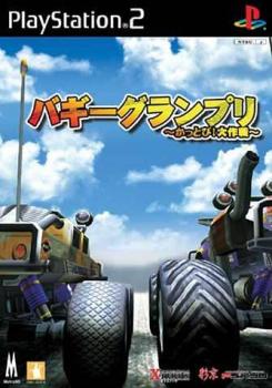  Buggy Grand Prix: Kattobi! Dai-Sakusen (2003). Нажмите, чтобы увеличить.