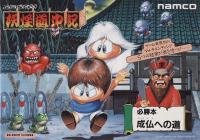  Yokai Douchuuki (1987). Нажмите, чтобы увеличить.