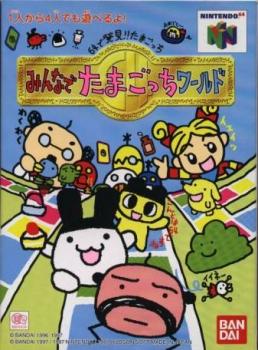  64 de Hakken!  Tamagotchi Minna de Tamagotchi World (1997). Нажмите, чтобы увеличить.