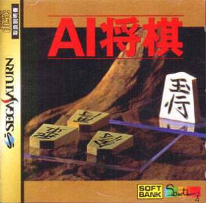  AI Shogi (1995). Нажмите, чтобы увеличить.