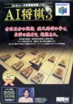  AI Shogi 3 (1998). Нажмите, чтобы увеличить.