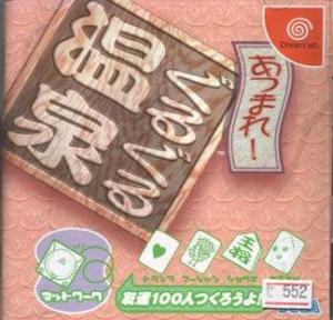  Atsumare! GuruGuru Onsen BB (2000). Нажмите, чтобы увеличить.