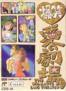  Bakushou! Ai no Gekijou (1990). Нажмите, чтобы увеличить.
