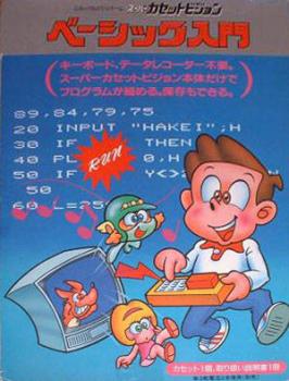  Basic Nyuumon (1985). Нажмите, чтобы увеличить.