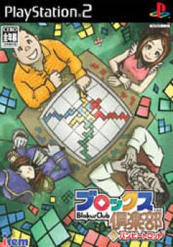  Blokus Club with Bumpy Trot (2005). Нажмите, чтобы увеличить.