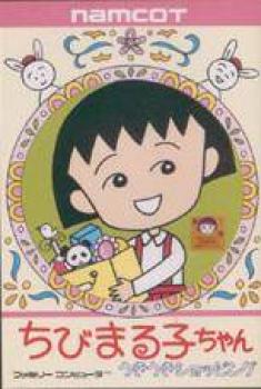  Chibi Maruko-Chan: Uki Uki Shopping (1991). Нажмите, чтобы увеличить.