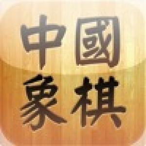  Chinese Chess with Smart AI & Fast Response (2010). Нажмите, чтобы увеличить.