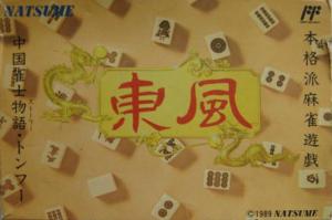  Chuugoku Janshi Story: Tonpuu (1989). Нажмите, чтобы увеличить.