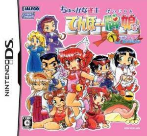  Chuukana  Janshi Tenhoo Painyan Remix (2007). Нажмите, чтобы увеличить.