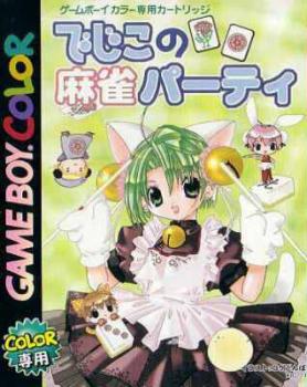  Dejiko no Mahjong Party (2000). Нажмите, чтобы увеличить.