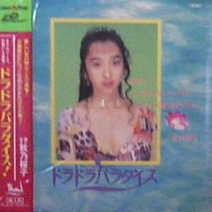  Dora Dora Paradise (1994). Нажмите, чтобы увеличить.