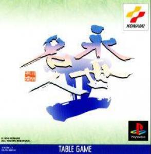  Eisei Meijin II (1996). Нажмите, чтобы увеличить.