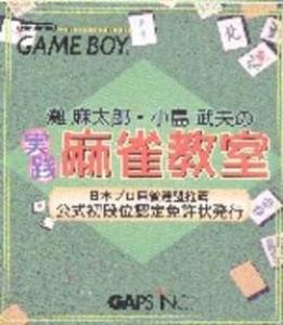  Ename Asatarou + Oshima Takeo no Jissen Mahjong Kyoushitsu (1998). Нажмите, чтобы увеличить.