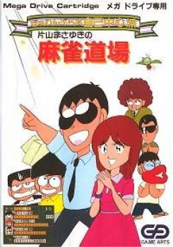  Gambler Jiko Chuushinha (1990). Нажмите, чтобы увеличить.