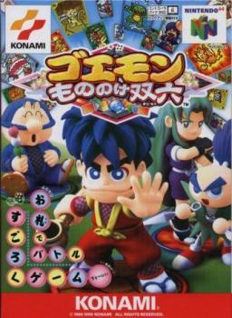  Goemon: Mononoke Sugoroku (1999). Нажмите, чтобы увеличить.