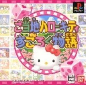  Gotouchi Hello Kitty Sugoroku Monogatari (2003). Нажмите, чтобы увеличить.