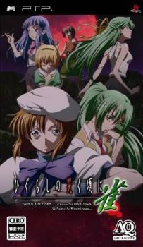  Higurashi no Naku Koro ni: Jan (2009). Нажмите, чтобы увеличить.