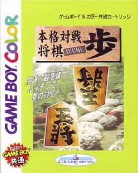  Honkaku Taisen Shogi: Fu (2000). Нажмите, чтобы увеличить.