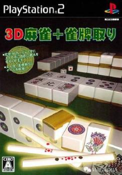  Honkakuha 2000 Series: 3D Mahjong + Janpai Tori (2006). Нажмите, чтобы увеличить.