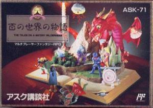  Hyaku no Sekai no Monogatari: The Tales on a Watery Wilderness (1991). Нажмите, чтобы увеличить.