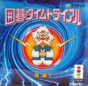  Igo Time Trial: Thumego 1 (1994). Нажмите, чтобы увеличить.