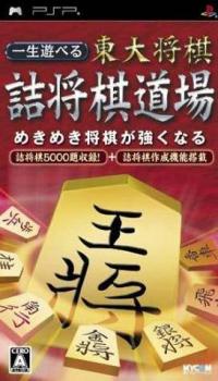  Isshou Asoberu Todai Shougi: Sakidzume Shogi Dojo (2007). Нажмите, чтобы увеличить.