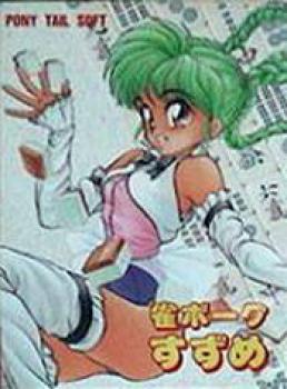  Janborg Suzume (1990). Нажмите, чтобы увеличить.