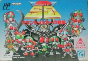  Kamen Rider SD (1993). Нажмите, чтобы увеличить.