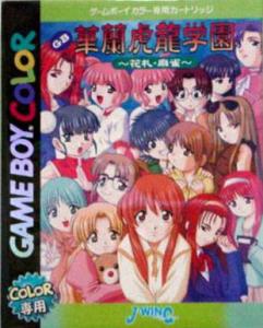  Karan Koron Gakuen: Hanafuda - Mahjong (2000). Нажмите, чтобы увеличить.