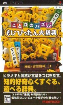  Kotoba no Puzzle Mojipittan Daijiten (2004). Нажмите, чтобы увеличить.