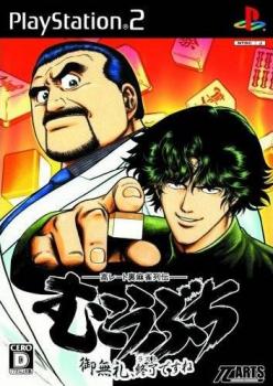  Kou Rate Ura Mahjong Retsuden Mukoubuchi: Goburei, Last desu ne (2007). Нажмите, чтобы увеличить.