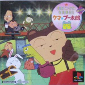  Kuma no Pooh Tarou: Karaha Pinkuda!  Zenin shuugou!! (Sore da messu) (1996). Нажмите, чтобы увеличить.