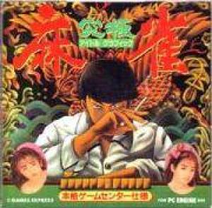  Kyukyoku Mahjong ,. Нажмите, чтобы увеличить.