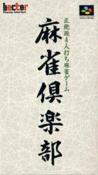  Mahjong Club (1994). Нажмите, чтобы увеличить.