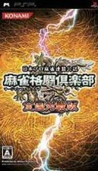  Mahjong Fight Club: Zenkoku Taisen Ban (2008). Нажмите, чтобы увеличить.