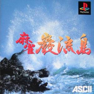  Mahjong Ganryuu Shima (2000). Нажмите, чтобы увеличить.