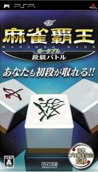  Mahjong Haoh Portable: Dankyuu Battle (2010). Нажмите, чтобы увеличить.