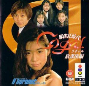  Mahjong Kuru Jidai: Ko Gal Hokagohen (1995). Нажмите, чтобы увеличить.