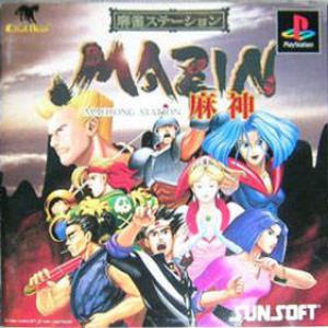  Mahjong Station Mazin (1994). Нажмите, чтобы увеличить.