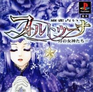  Mahjong Uranai Fortuna (2002). Нажмите, чтобы увеличить.