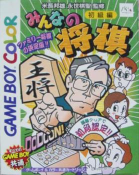  Minna no Shogi: Shokyuuhen (1999). Нажмите, чтобы увеличить.