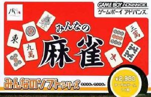  Minna no Soft Series: Minna no Mahjong (2003). Нажмите, чтобы увеличить.