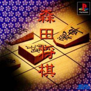  Morita Shogi (1997). Нажмите, чтобы увеличить.