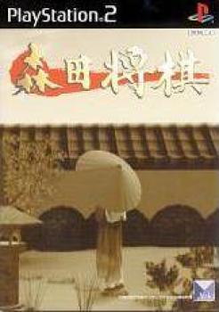  Morita Shogi (2000). Нажмите, чтобы увеличить.