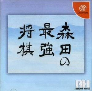  Morita no Saikyou Shogi (1999). Нажмите, чтобы увеличить.