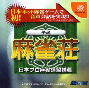  Nippon Pro Mahjong Renmei Dankurai Nintei: Heisei Mahjong-Shou (2000). Нажмите, чтобы увеличить.