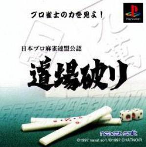  Nippon Pro Mahjong Renmei Kounin: Doujou Yaburi (1999). Нажмите, чтобы увеличить.